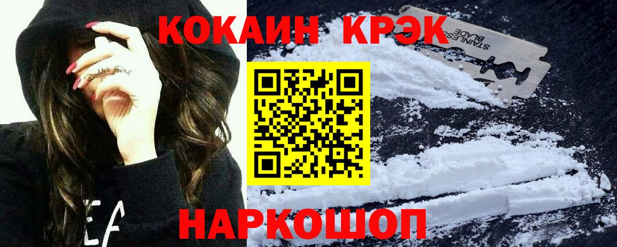 Миасс  COCAIN  где купить   Вход с VPN  Cocaine Эквадор  Кокаин FishScale 