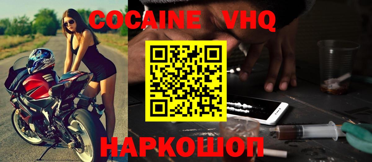 Cocaine VHQ Миасс