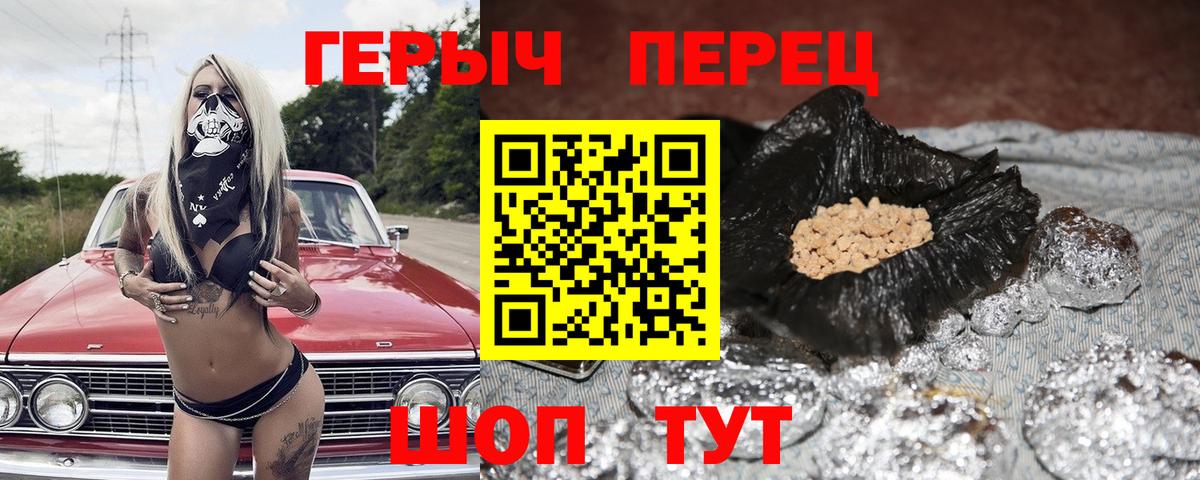 Миасс  Героин  Вход с VPN  ГЕРОИН хмурый 