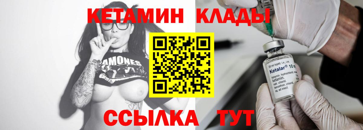 Кетамин VHQ  блэк спрут сайт  КЕТАМИН VHQ  Миасс  Вход с VPN 