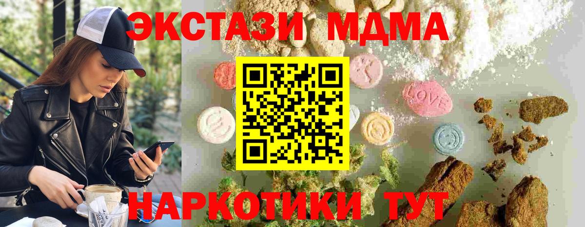 МДМА VHQ  MDMA кристаллы  Миасс  МДМА  Вход с VPN 