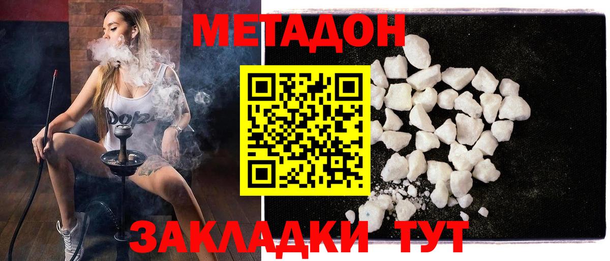 Метадон кристалл  Метадон VHQ  Миасс  Вход с VPN 
